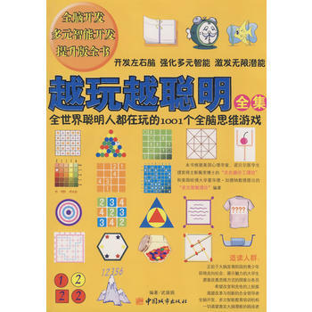 越玩越聰明全集 pdf epub mobi 電子書 下載