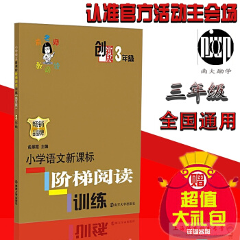创新版 俞老师教阅读 3年级 小学语文新课标阶梯阅读训练 三年级课外作业辅导练习品牌 俞翠霞/主编 pdf epub mobi 电子书 下载