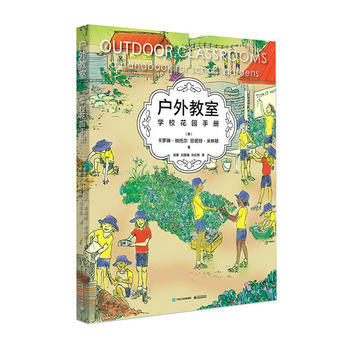 户外教室--学校花园手册 9787121323584 电子工业出版社 pdf epub mobi 电子书 下载