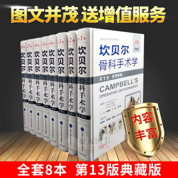 2017年新版 坎贝尔骨科手术学第13版(典藏版)全套共8卷（脊柱外科 关节外儿童骨 创伤骨科+.. pdf epub mobi 电子书 下载