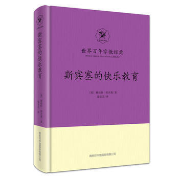 斯宾塞的快乐教育 (英)赫伯特·斯宾塞 pdf epub mobi 电子书 下载