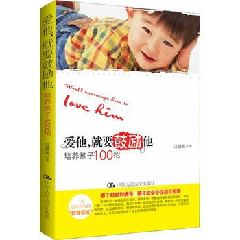 TT 爱他，就要鼓励他 9787300139531 中国人民大学出版社 pdf epub mobi 电子书 下载