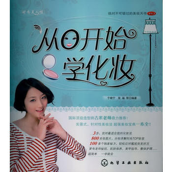 时尚美人馆--从0开始学化妆(二版) pdf epub mobi 电子书 下载