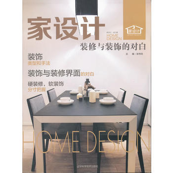 傢設計 裝修與裝飾的對白 pdf epub mobi 電子書 下載