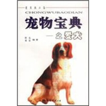 寵物寶典—之愛犬 pdf epub mobi 電子書 下載