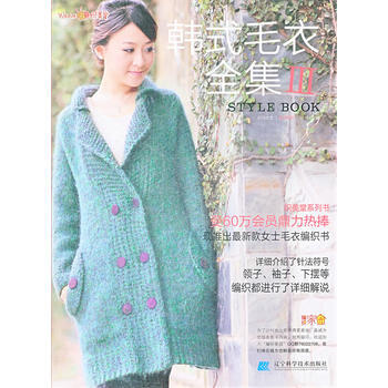 韓式毛衣全集(III) 9787538177725 遼寜科學技術齣版社 pdf epub mobi 電子書 下載
