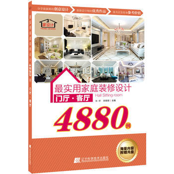 實用傢庭裝修設計4880例 9787538185058 遼寜科學技術齣版社 pdf epub mobi 電子書 下載