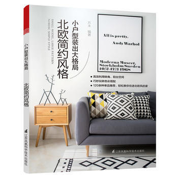 小户型装出大格局 北欧简约风格 苏末 pdf epub mobi 电子书 下载