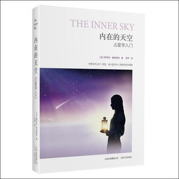 內在的天空：占星學入門(實用性與可讀性兼得的占星入門書) pdf epub mobi 電子書 下載