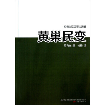 黃巢民變