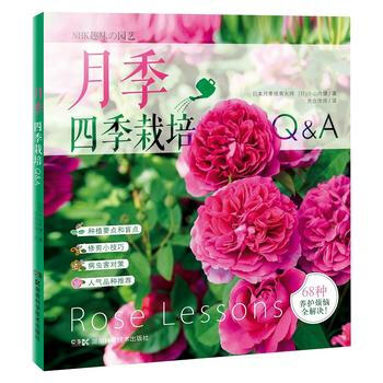 月季四季栽培Q&A 9787535793478 pdf epub mobi 电子书 下载