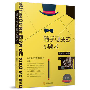 隨手可變的小魔術 哈爾濱齣版社 pdf epub mobi 電子書 下載