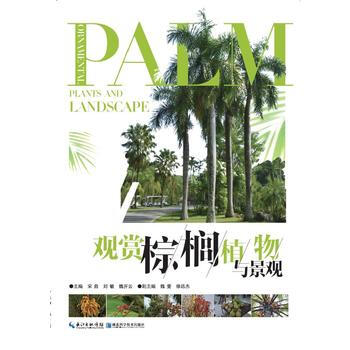 正版图书 观赏棕榈植物与景观 9787535293459 湖北科学技术出版社 宋鼎,刘敏, pdf epub mobi 电子书 下载
