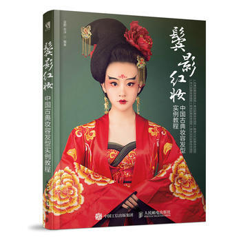 鬓影红妆 中国古典妆容发型实例教程 pdf epub mobi 电子书 下载