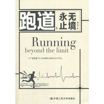 跑道，永无止境 pdf epub mobi 电子书 下载