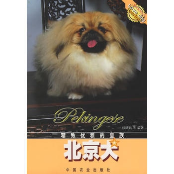 北京犬 pdf epub mobi 电子书 下载