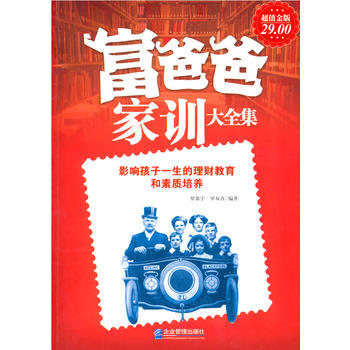 富爸爸家训大全集 pdf epub mobi 电子书 下载