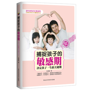 捕捉孩子的敏感期 pdf epub mobi 电子书 下载