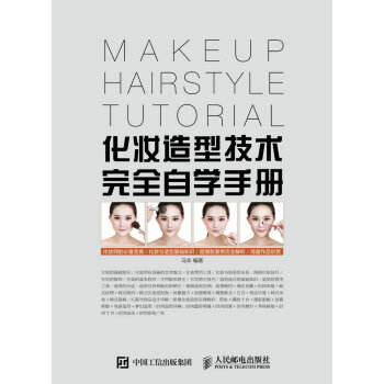 化妆造型技术完全自学手册 pdf epub mobi 电子书 下载