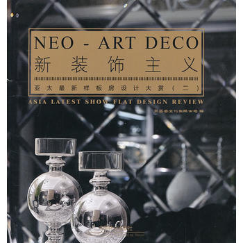 正版图书 新装饰主义—亚太新样板房设计大赏(二) 9787503870972 中国林业出版 pdf epub mobi 电子书 下载