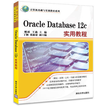 Oracle Database 12c实用教程 9787302460862 pdf epub mobi 电子书 下载