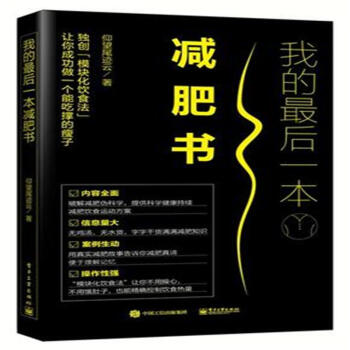 我的最后一本减肥书 pdf epub mobi 电子书 下载