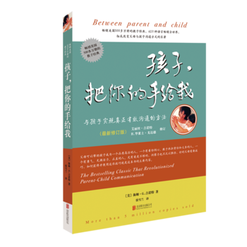 《孩子，把你的手给我》(2018年新修订版) pdf epub mobi 电子书 下载