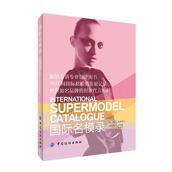 国际名模录 9787506484695 pdf epub mobi 电子书 下载