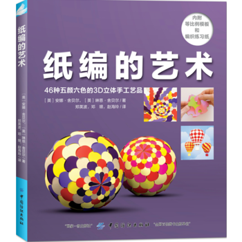 纸编的艺术 pdf epub mobi 电子书 下载