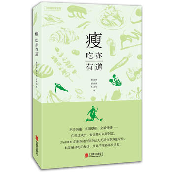 瘦:吃亦有道 pdf epub mobi 电子书 下载