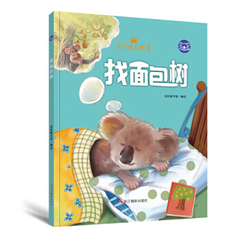 小考拉的故事(精装绘本) 找面包树 品悦童书馆 pdf epub mobi 电子书 下载