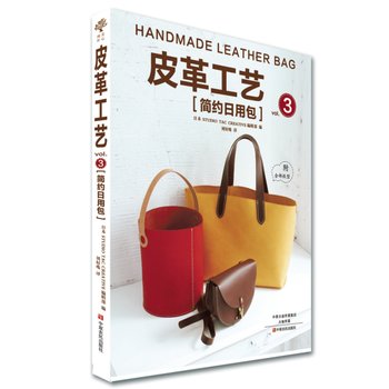 皮革工艺 简约日用包 9787554214091 中原农民出版社 pdf epub mobi 电子书 下载