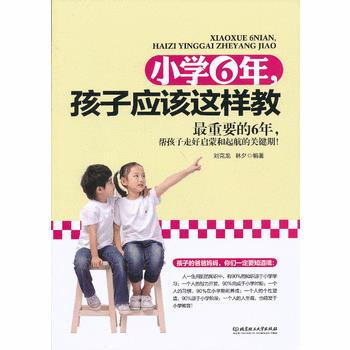 小学6年，孩子应该这样教 9787564074920 北京理工大学出版社 pdf epub mobi 电子书 下载