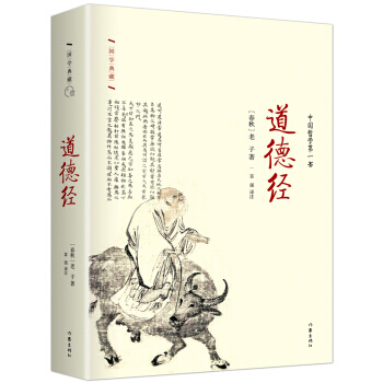 正版圖書 道德經 9787506386753 作傢齣版社 [春鞦] 老子 pdf epub mobi 電子書 下載