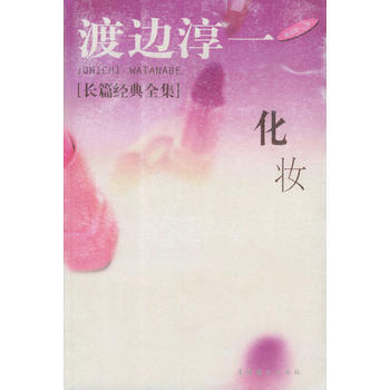 化妆 pdf epub mobi 电子书 下载