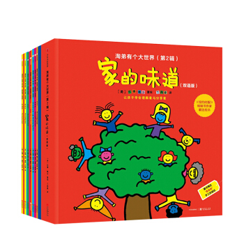 淘弟有个大世界(第2辑)家的味道[3-6岁]套装7册托德帕尔 著 风靡美国幼教行业的培养书儿童英语启 pdf epub mobi 电子书 下载