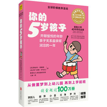 你的5岁孩子(全新升级版) pdf epub mobi 电子书 下载