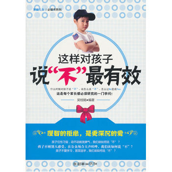 这样对孩子说 9787505425606 朝华出版社 pdf epub mobi 电子书 下载