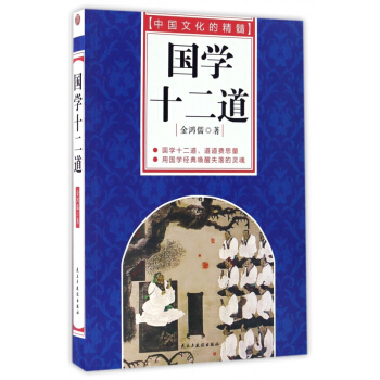 國學十二道 pdf epub mobi 電子書 下載