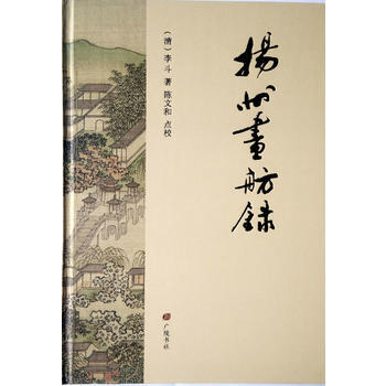 揚州畫舫錄 pdf epub mobi 電子書 下載