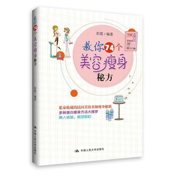 教你74个美容秘方 pdf epub mobi 电子书 下载