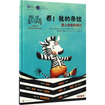 看!我的条纹 (美)谢纳·鲁道夫(Shaina Rudolph),(美)丹妮尔·罗耶(Da pdf epub mobi 电子书 下载