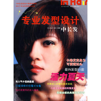 专业发型设计：中长发 9787543654877 青岛出版社 pdf epub mobi 电子书 下载