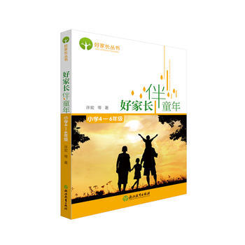 好家长伴童年 小学4-6年级 pdf epub mobi 电子书 下载