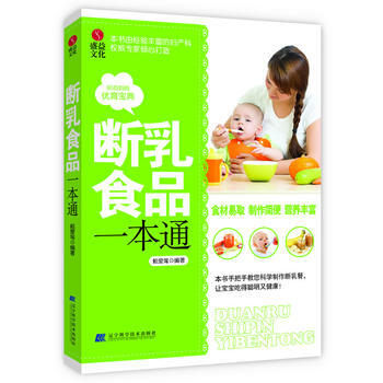 正版图书 断乳食品一本通 9787538181036 辽宁科学技术出版社 赖爱鸾 pdf epub mobi 电子书 下载
