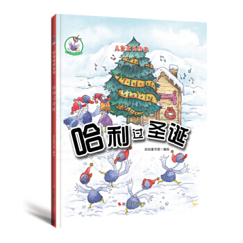 鸵鸟哈利系列(精装绘本) 哈利过圣诞 品悦童书馆 pdf epub mobi 电子书 下载