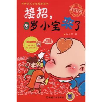 接招，0岁小宝来了 pdf epub mobi 电子书 下载