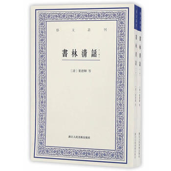 書林清話-全2冊-外一種 9787534051135 pdf epub mobi 電子書 下載