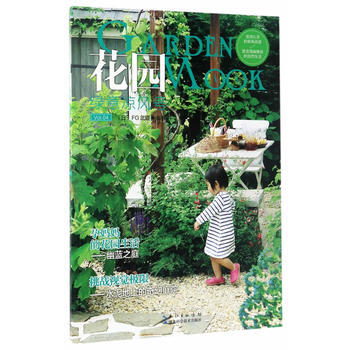 花园MOOK.绿意凉风号-VOL.04 9787535280947 pdf epub mobi 电子书 下载