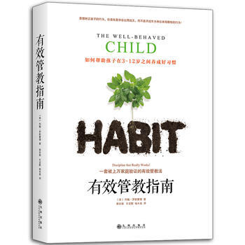 正版图书 有效管教指南 9787510846021 九州出版社 【美】约翰·罗斯蒙德,阳光 pdf epub mobi 电子书 下载